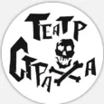 Театр страха