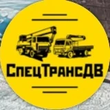 СпецТрансДв