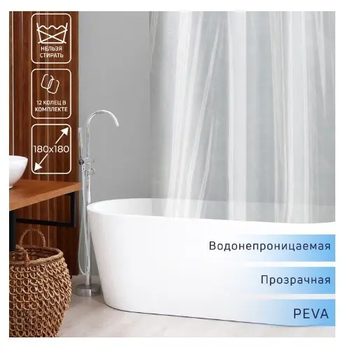 Штора для ванной комнаты «Лёд», 180х180 см PEVA 9395866