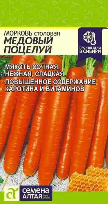 Морковь Медовый Поцелуй столовая 2 г