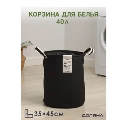 Фото для Корзина для белья круглая Laundry, 35?45 см, чёрный, 9319087
