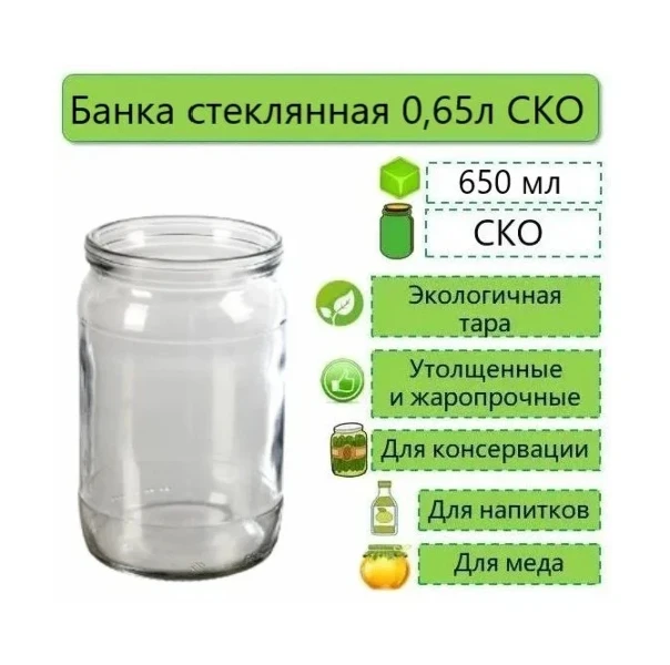 Фото для Банка 0,65л СКО