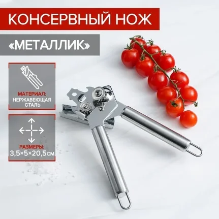 Фото для Консервный нож 20,5 см, «Металлик», Доляна, цвет серебряный