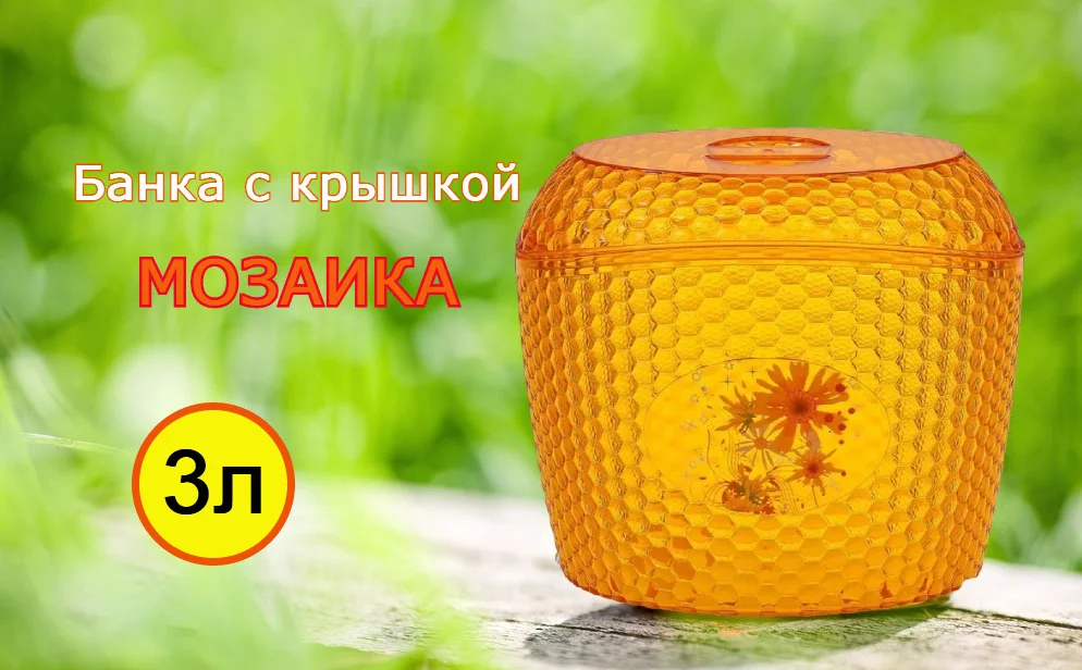 banka_dlya_sypuchikh_produktov_mozaika_3l_m5594_97