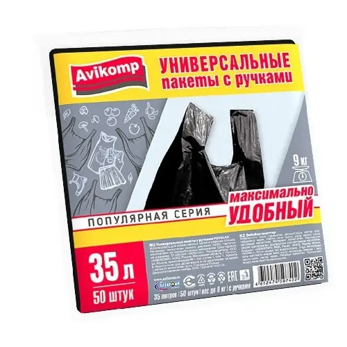 Мешки для мусора с ручками Avikomp черные, 35 л, 50шт 7402