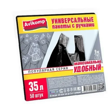 Фото для Мешки для мусора с ручками Avikomp черные, 35 л, 50шт 7402