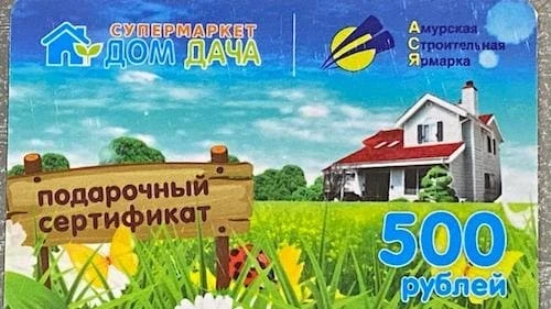 podarochnyy_sertifikat_na_500_rub_