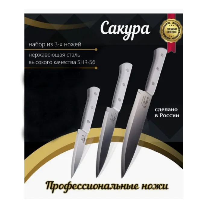 Набор кухонных ножей «Сакура», 3 предмета, 21см, 23,5см, 26,5см, белый, КН 129