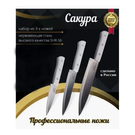 Фото для Набор кухонных ножей «Сакура», 3 предмета, 21см, 23,5см, 26,5см, белый, КН 129