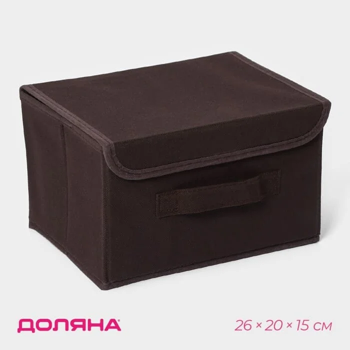 Короб стеллажный для хранения с крышкой Доляна «Алва», 26?20?15 см, цвет коричневый