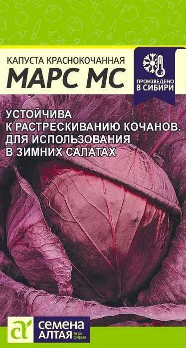 Фото для Капуста Краснокочанная Марс МС 0,3 г