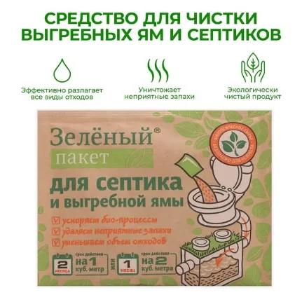 Фото для Средство для выгребных ям и септиков «Зеленый пакет» на 2 месяца - 2 м3
