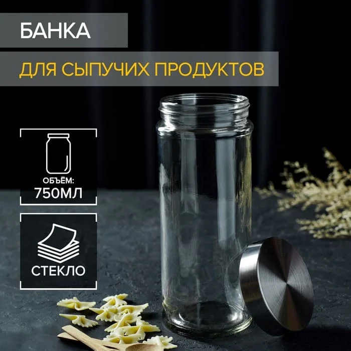 banka_steklyannaya_dlya_sypuchikh_produktov_s_metallicheskoy_kryshkoy_premium_750_ml_20_8_sm_114074