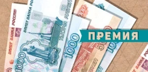 Фото для ОТКРЫТКА КОНВЕРТ "ПРЕМИЯ!"