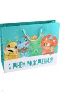 Фото для ПАКЕТ ПОДАРОЧНЫЙ 26*32*12,7СМ "С ДНЕМ РОЖДЕНИЯ"