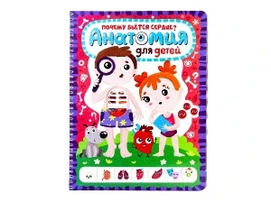 Фото для КНИГА ЭНЦИКЛОПЕДИЯ "АНАТОМИЯ"