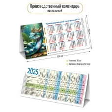 Фото для КАЛЕНДАРЬ ПРОИЗВОДСТВЕННЫЙ ДОМИК КВАДРА (9033, 2025 символ года змея)