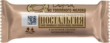 Фото для Сырок глазированный Ностальгия 45гр топленое молоко/молочная глазурь БЗМЖ*20