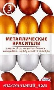 Фото для Смеси д/окрашивания пищевые маталл/красный/бронз/серебро/золото