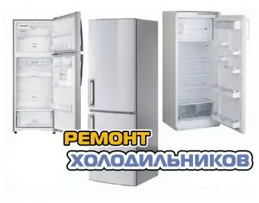 Ремонт испарителя в холодильном и морозильном оборудовании