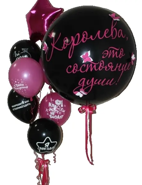 Огромные гелиевые шары фольгированные шары черные и розовые