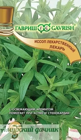 Фото для ЦВП прян.-лек. Иссоп Лекарь 0,2г."Г"/10