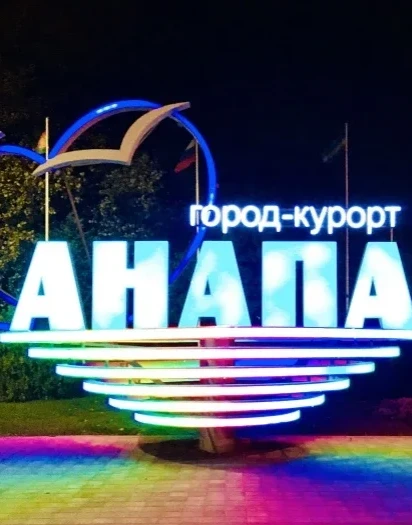 Туры в Анапу