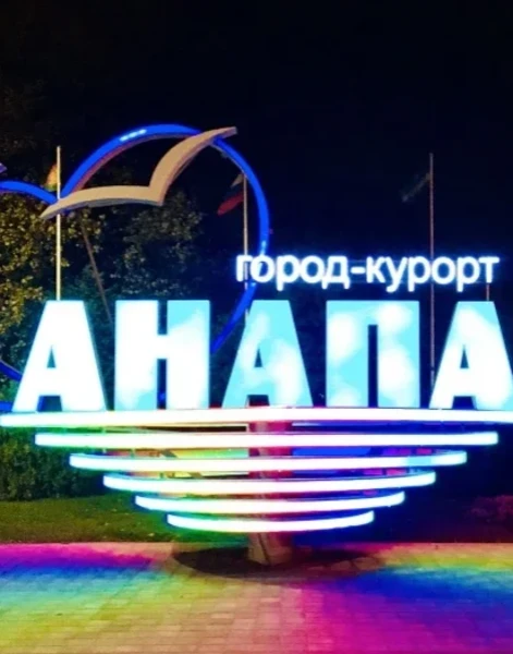 Туры в Анапу