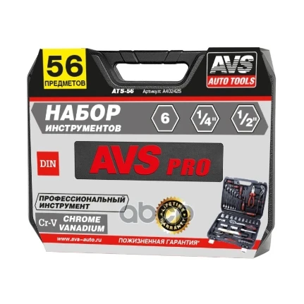 Фото для Набор Инструментов 56Пред. Avs Ats-56 AVS арт. A40242S
