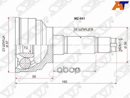 Фото для Шрус Ma [Ga20-22-510] 23x56x26 Lvlr 4wd Акпп, Abs (Пер. Наруж) Sat Mz-041 Sat арт. MZ-041