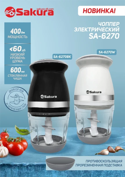Фото для Измельчитель SAKURA SA-6270W Бел/Сереб.(400Вт,0,6л СТЕКЛО.ЧАША,1 скор)