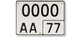 Государственный регистрационный знак (Тип 3)