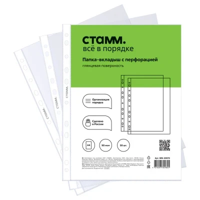 Фото для Файл А4 с перфорацией СТАММ 90мкм глянцевый