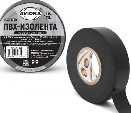 Изолента ПВХ 19мм х 20м 165мкм ПРОФ для проводов и кабелей, черная AVIORA