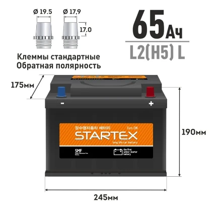 Фото для Аккумулятор Startex L2(H5) L, 65Ач, ССА 570A (EN), необслуживаемый