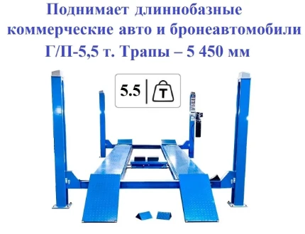 Фото для Подъемник 4-хст. г/п 5,5 т, 380 V с траверсой 2,0 т