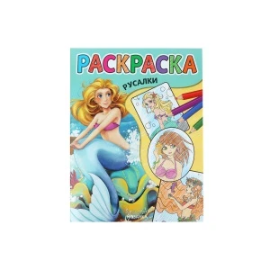 Фото для Раскраска МОЗАИКА kids Русалки