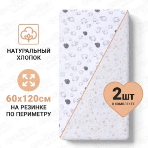 Фото для Набор простыней на резинке Buburu Baby с принтом звезды и овечки хлопок 60х120см
