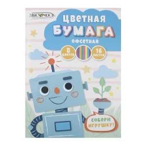 Фото для Набор цветной офсетной бумаги 16л 8ц