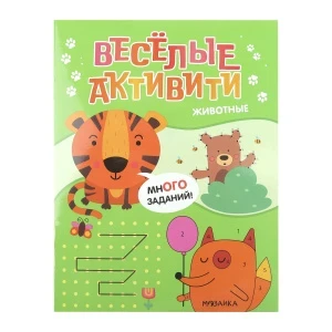 Фото для Книжка с заданиями МОЗАИКА kids Веселые активити Животные