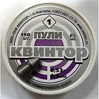 Пуля пневм. "Квинтор №1" кал. 4,5мм (150 шт.) острая головка (160 в упаковке) 0,5гр