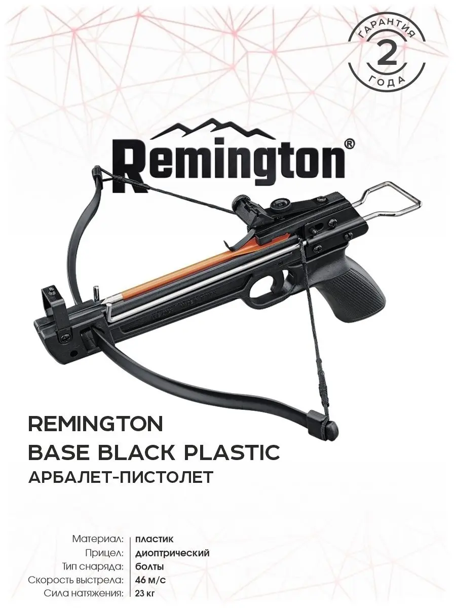 Арбалет-пистолет Remington Base, black, пластик R-1AP-50
