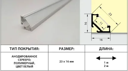 Профиль алюминиевый угловой для светодиодных лент серебро матовый 2 м