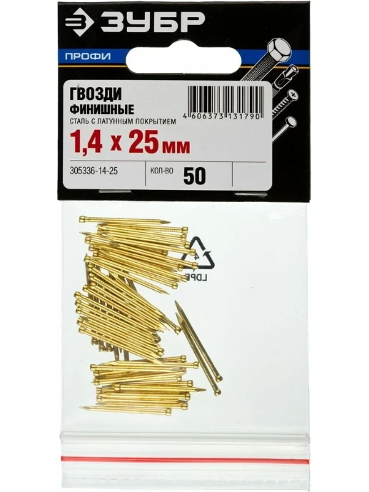 Гвозди финишные 25х1,4мм латунь ЗУБР 305336-1-4-25