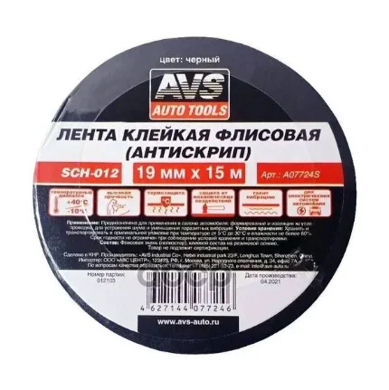 Фото для Изолента 19мм Х 20м Черная Avs Sch-012 Флисовая AVS арт. A07724S