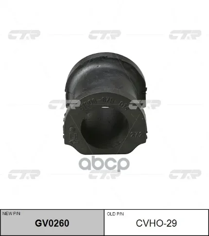 Фото для Втулка Стаб 27,2мм 51306-S7b-014 Ctr Cvho-29 Honda (П Rd5, Rn1) CTR арт. CVHO-29