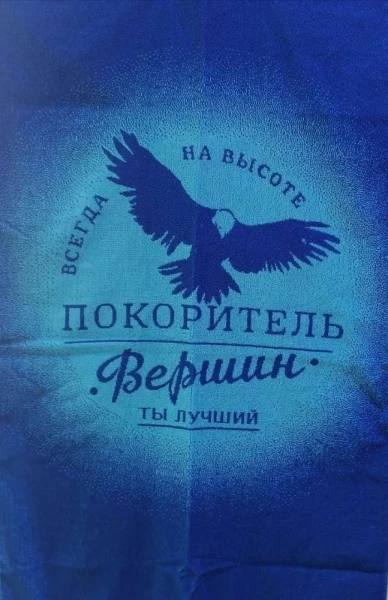 Фото для Полотенце махр.67*150 Покоритель вершин