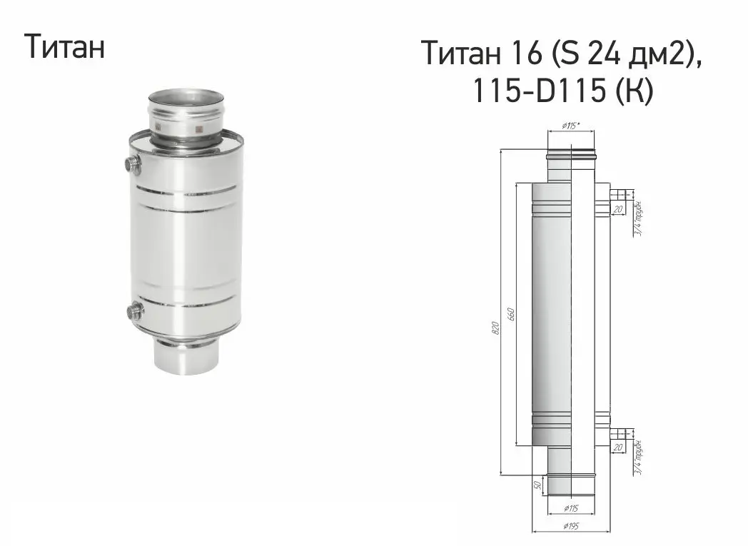 ТиС-Титан-304-8л-115-115