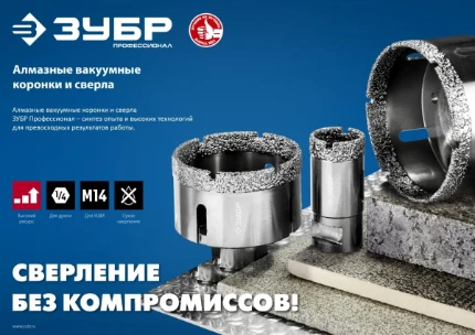 Фото для ЗУБР АВК, d 32 мм, (М14, 15 мм кромка), вакуумная алмазная коронка, Профессионал (29865-32)
