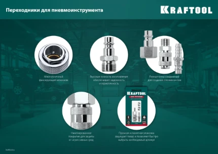 Фото для KRAFTOOL 3/8″F - рапид штуцер, переходник (06591-3/8)